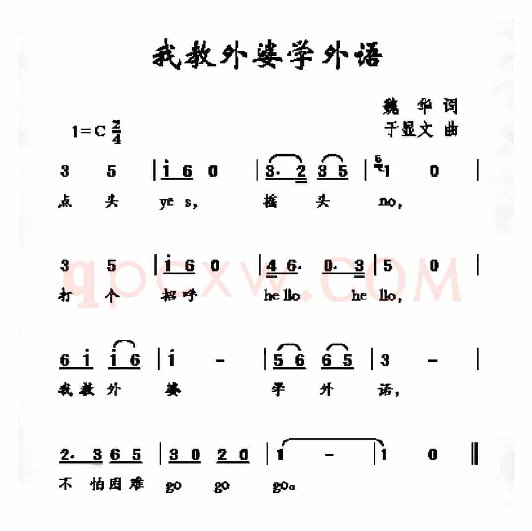 我教外婆学外语