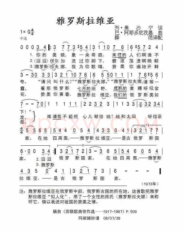雅罗斯拉维亚（前苏联）