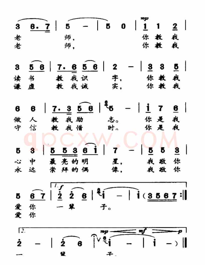 爱你敬你一辈子（胡泽民词 梁生安曲）