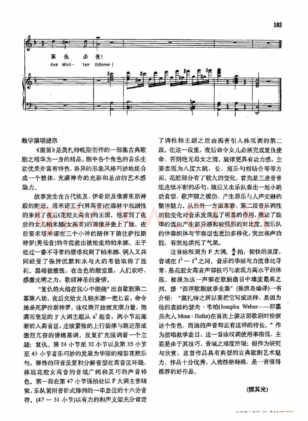 声乐教学曲库2-15[奥]复仇的火焰在我心中燃烧（正谱） （选自歌剧《魔笛》）