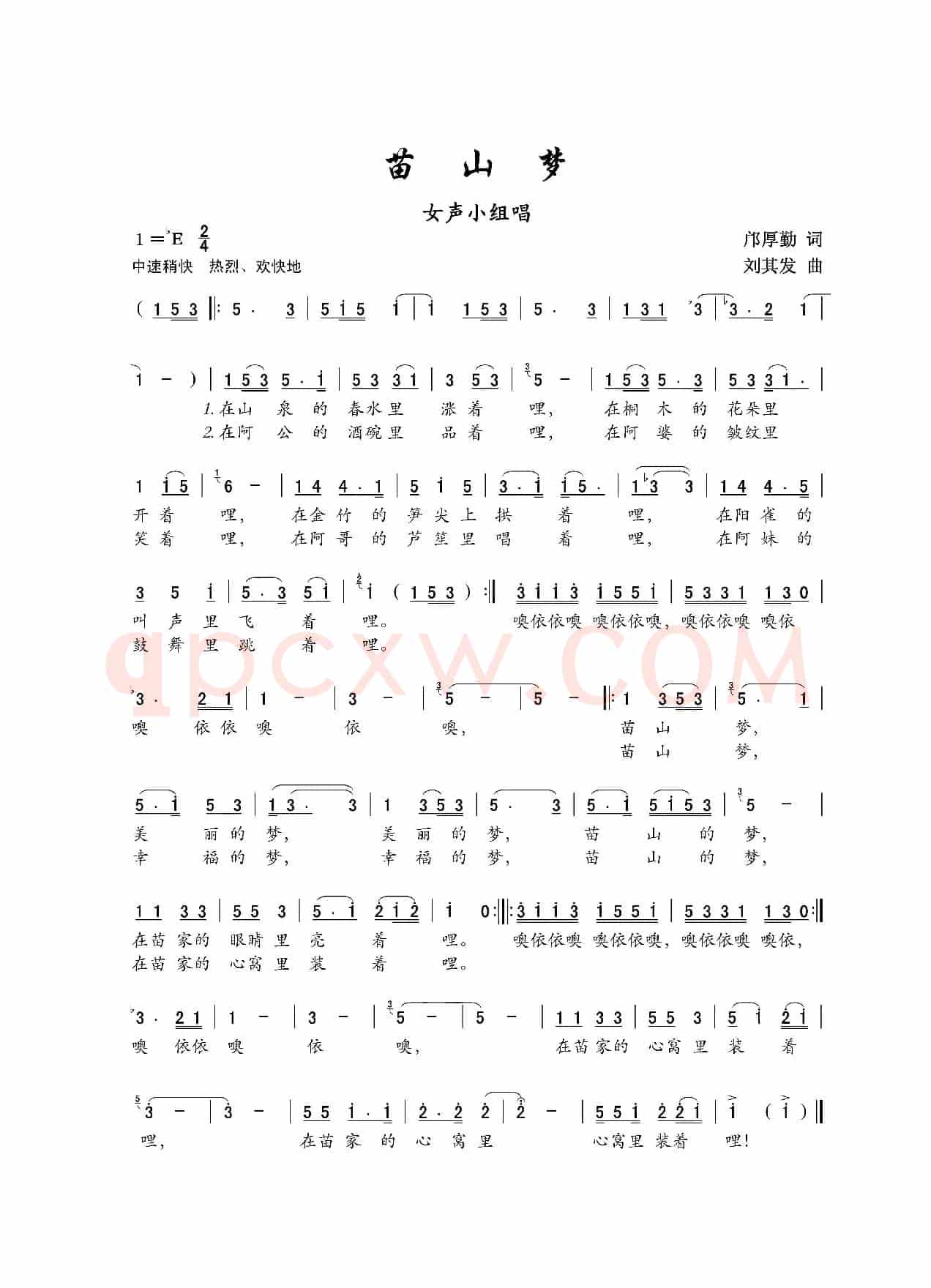 苗山梦（小合唱）（邝厚勤词 刘其发曲）