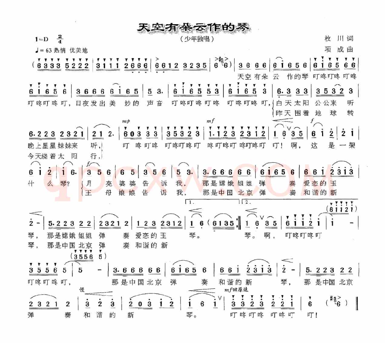 天空有朵云作的琴