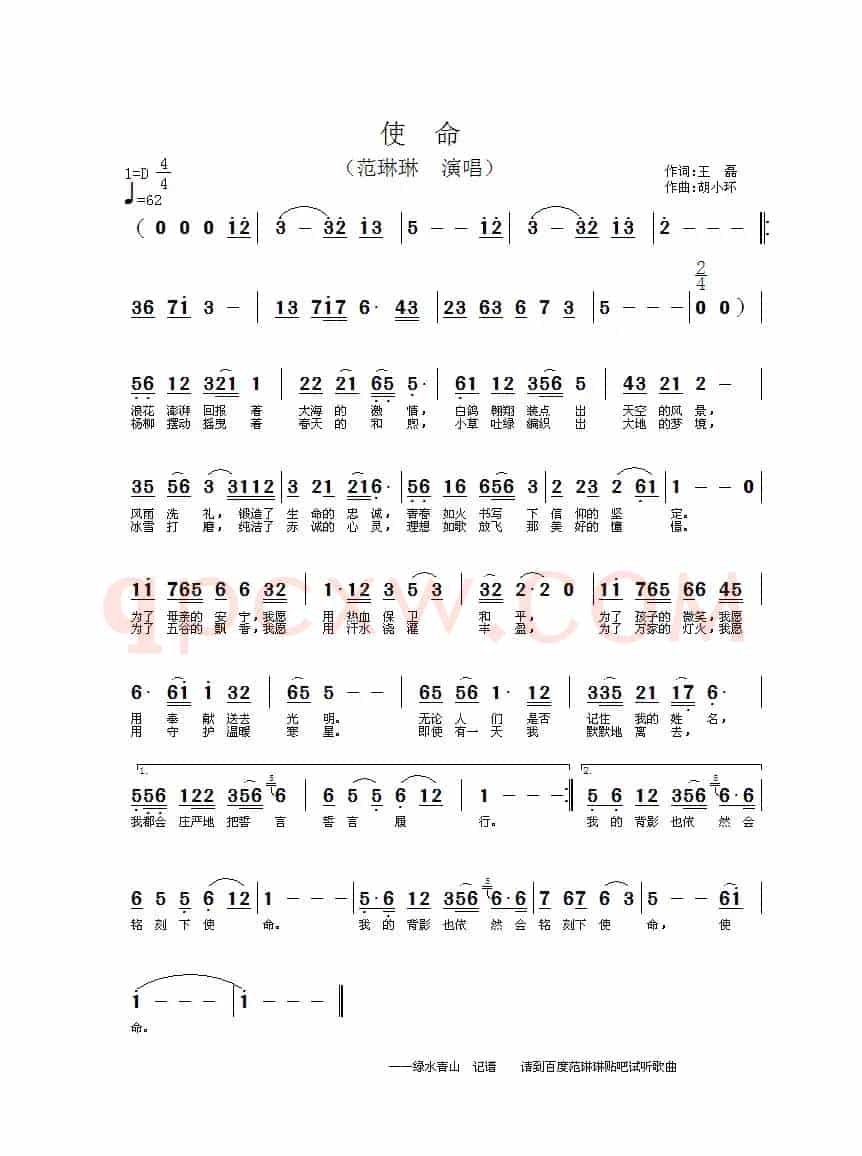使命（王磊词 胡小环曲）