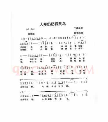 人夸奶奶百灵鸟（丁恩昌词段福培曲）