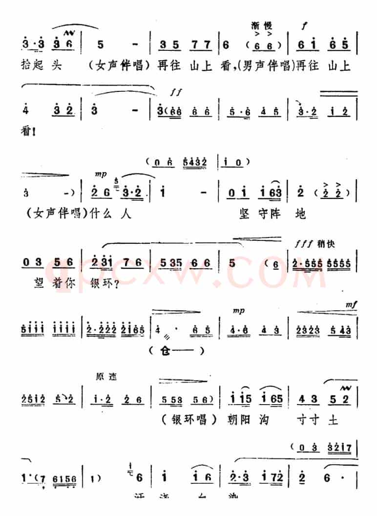 舞台版《朝阳沟》主旋律乐谱之第七场