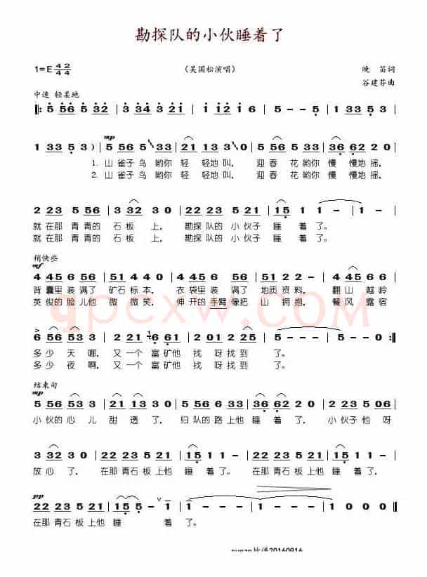 勘探队的小伙睡着了