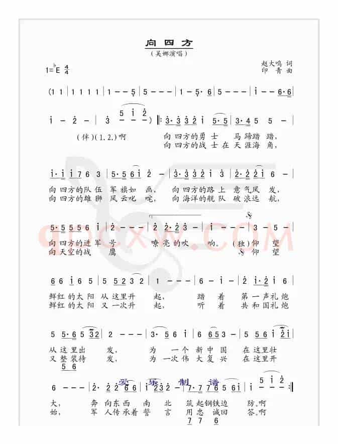 向四方（简谱版）