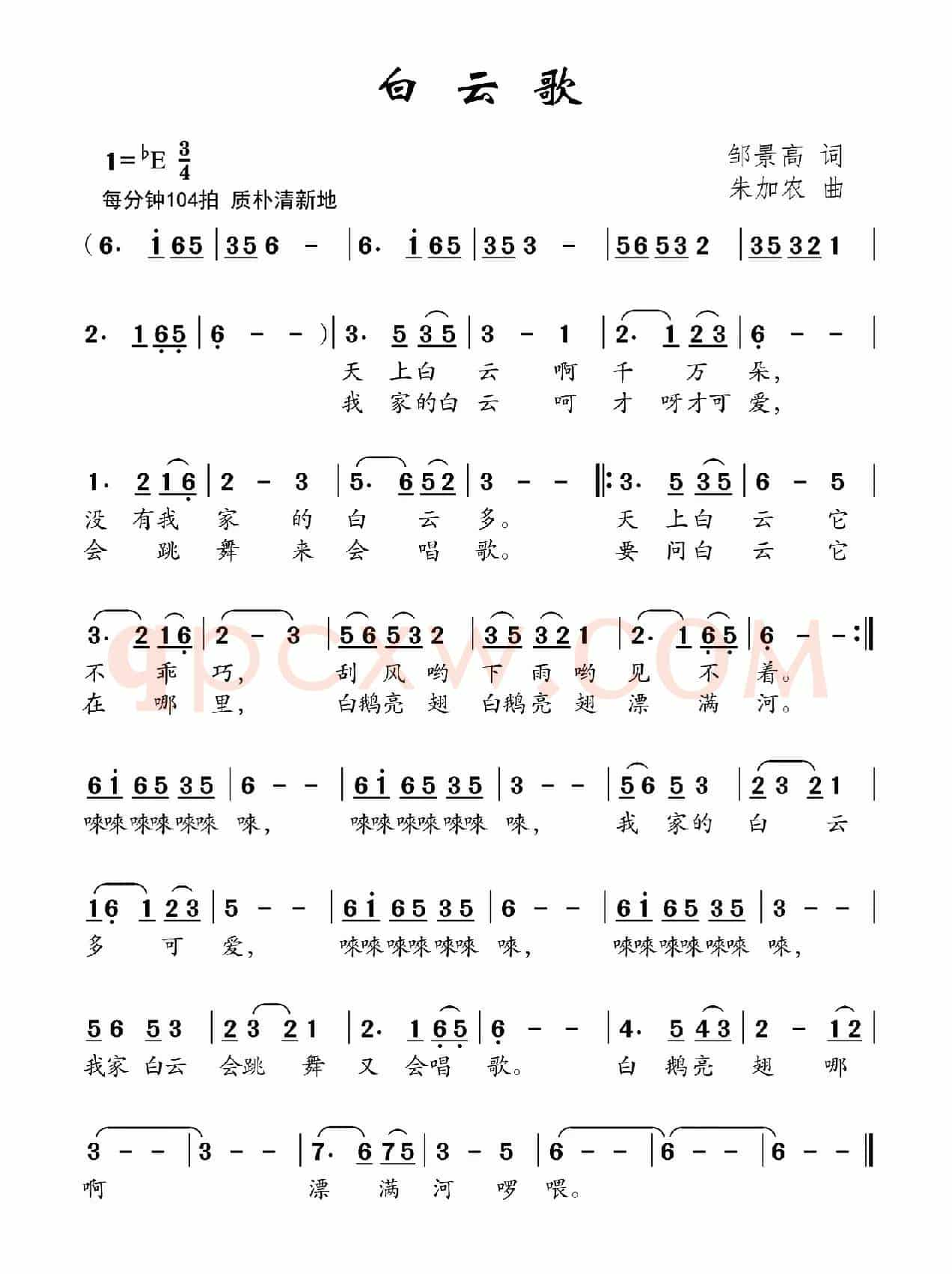 白云歌