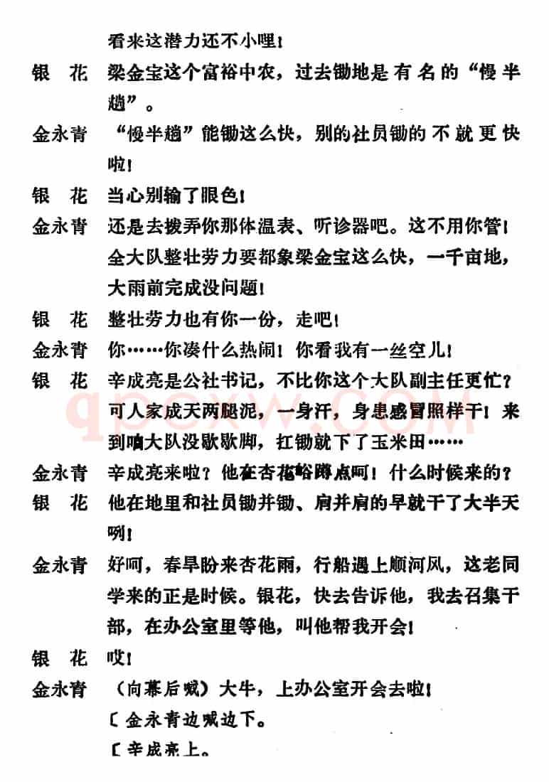 [吕剧]永不生锈 （全本）