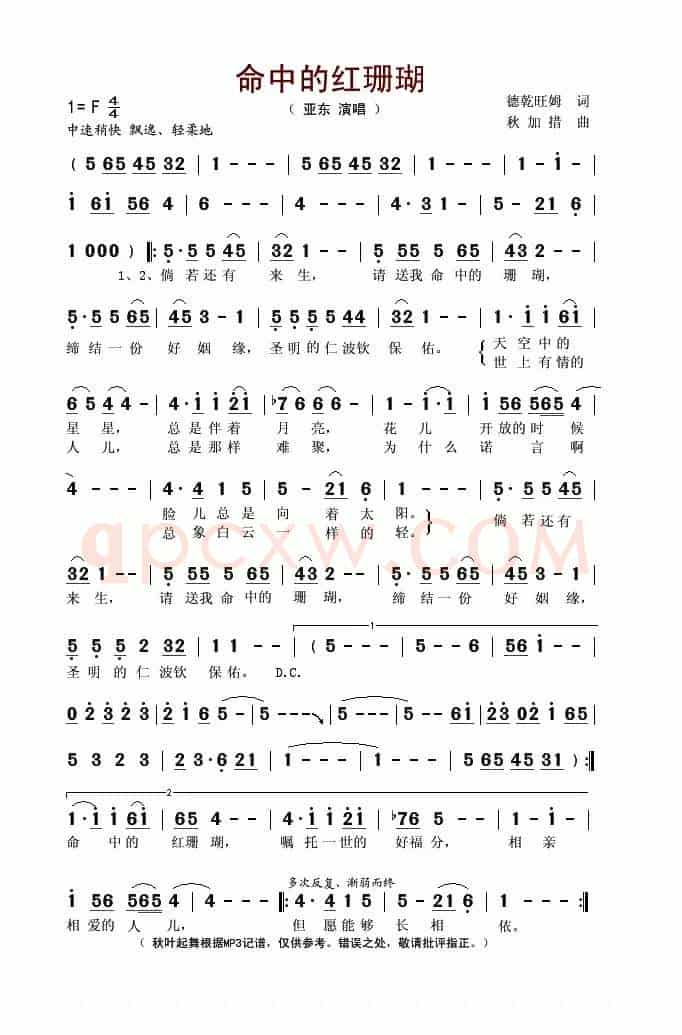 命中的红珊瑚
