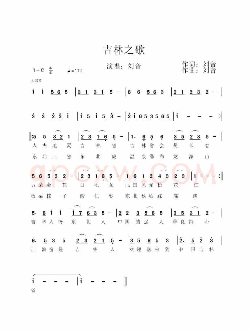 吉林之歌