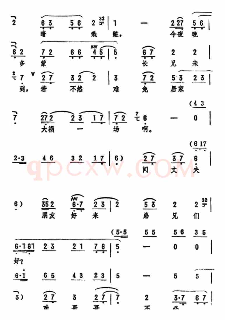 尊声哥哥请转上座（《打狗劝夫》选段）