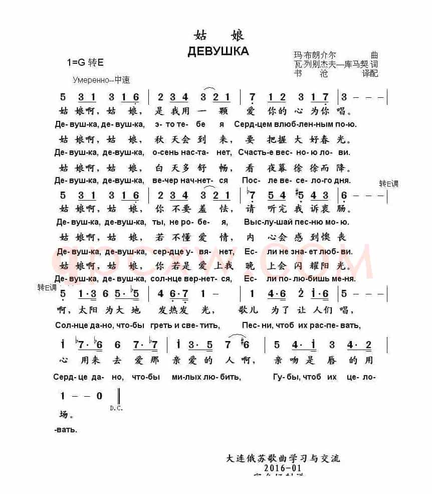 [俄]姑娘（中俄文对照）