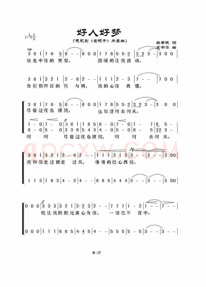 好人好梦（电视剧《空镜子》片尾曲）