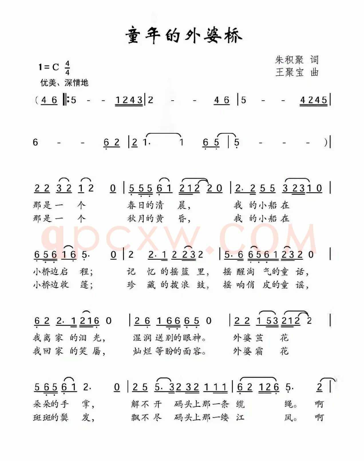 童年的外婆桥(朱积聚词 王聚宝曲)