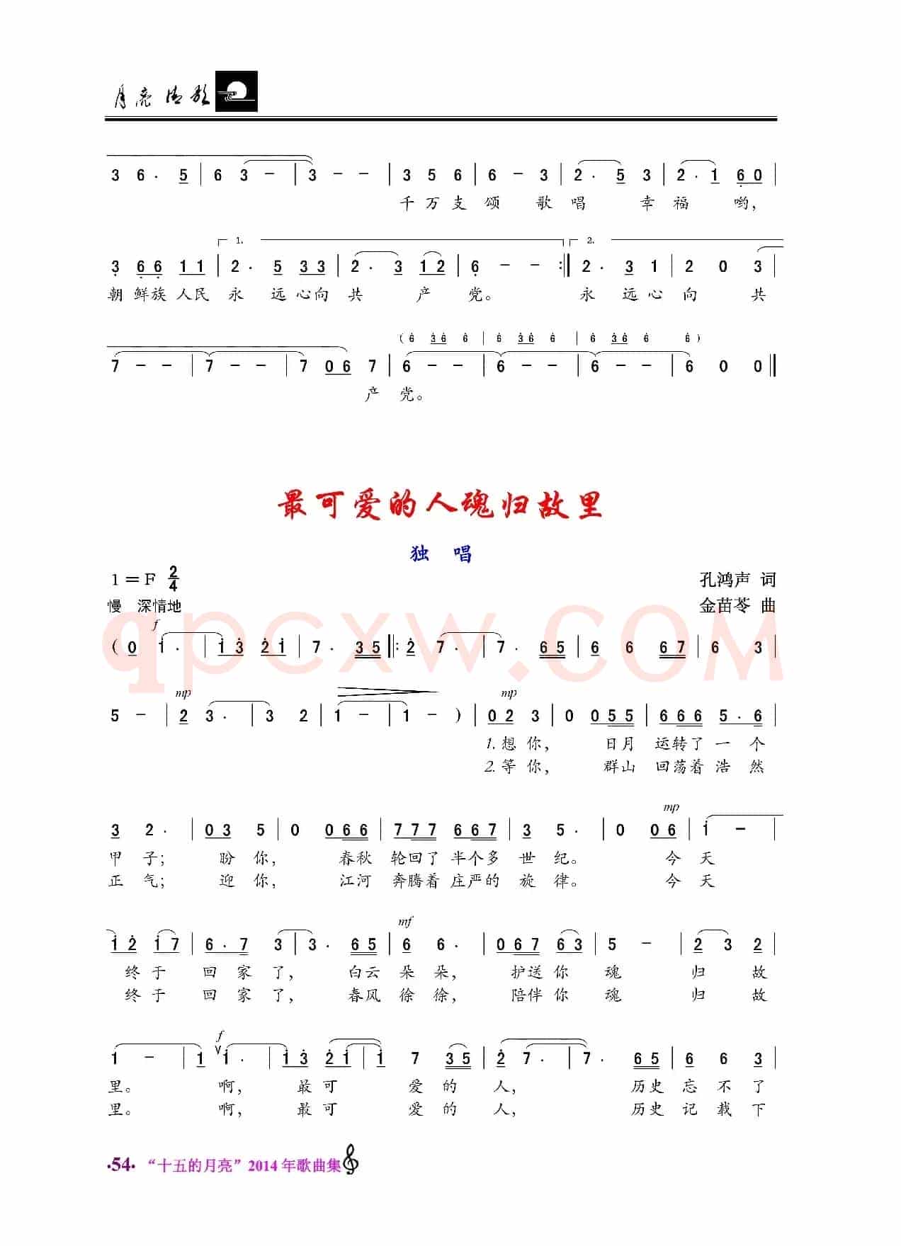 朝鲜族人民心向共产党/最可爱的人魂归故里（独唱）