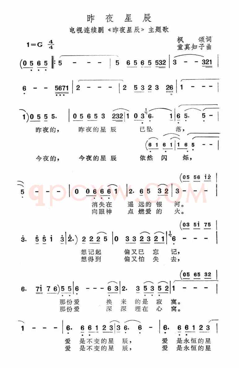 昨夜星辰（同名电视剧主题曲）