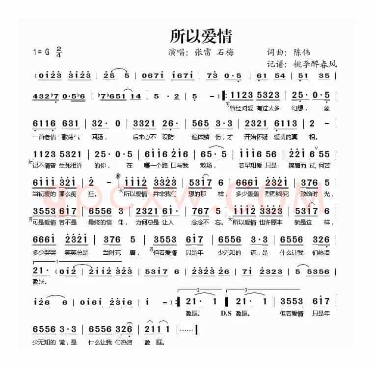 所以爱情