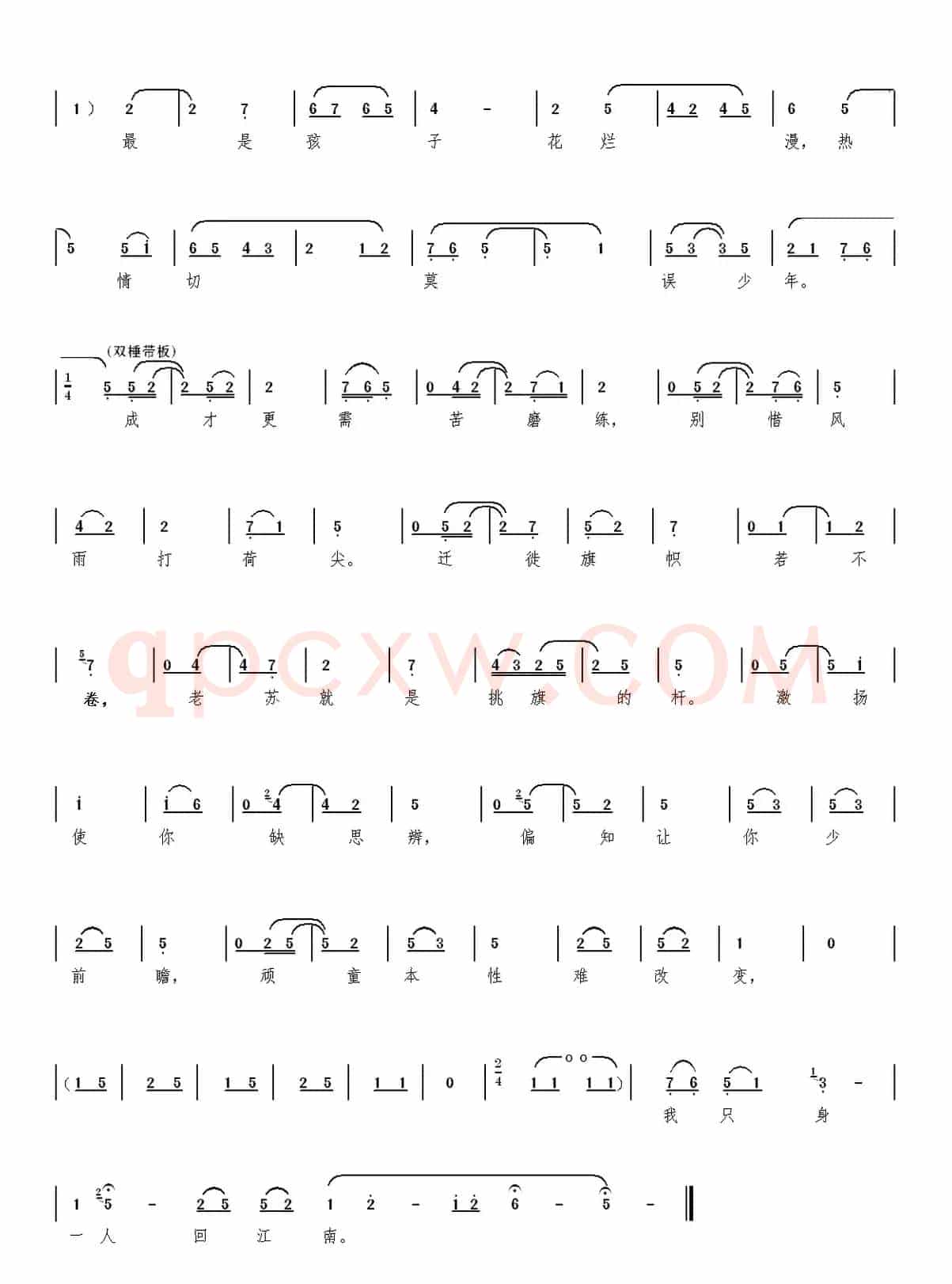 秦腔【大树西迁】本戏曲谱