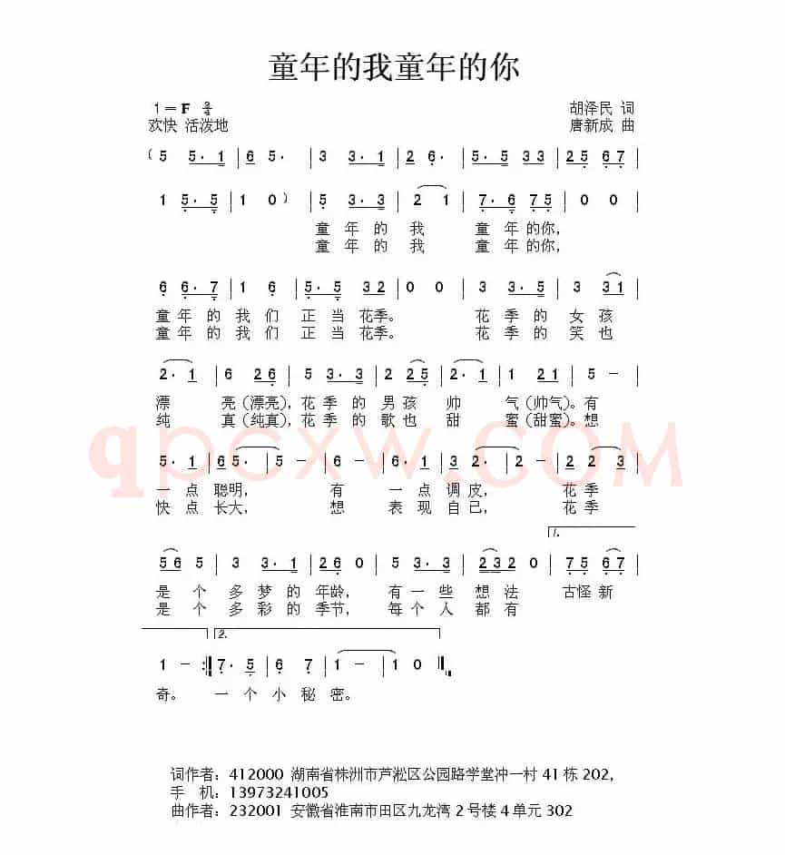 童年的我童年的你