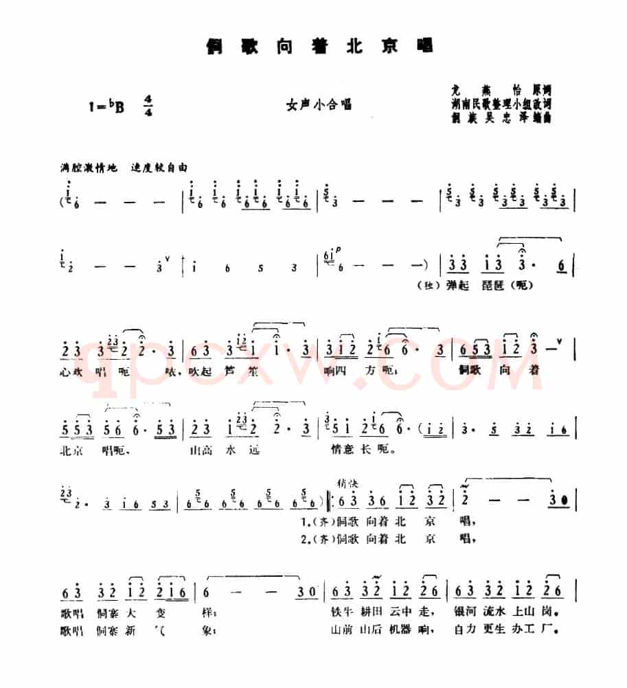 侗歌向着北京唱