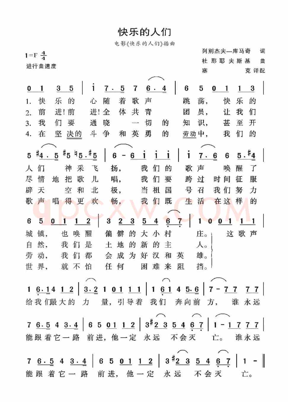 [俄罗斯]快乐的人们（电影《快乐的人们》插曲）