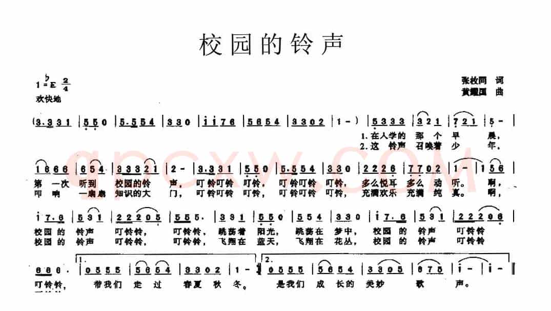 校园的铃声（张枚同词 黄耀国曲）