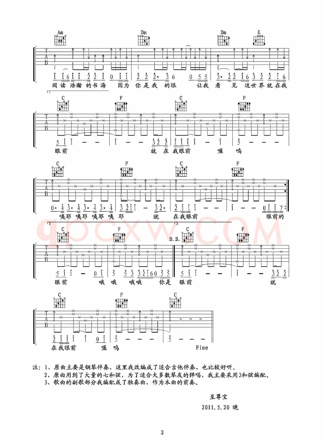你是我的眼(高清吉他谱)