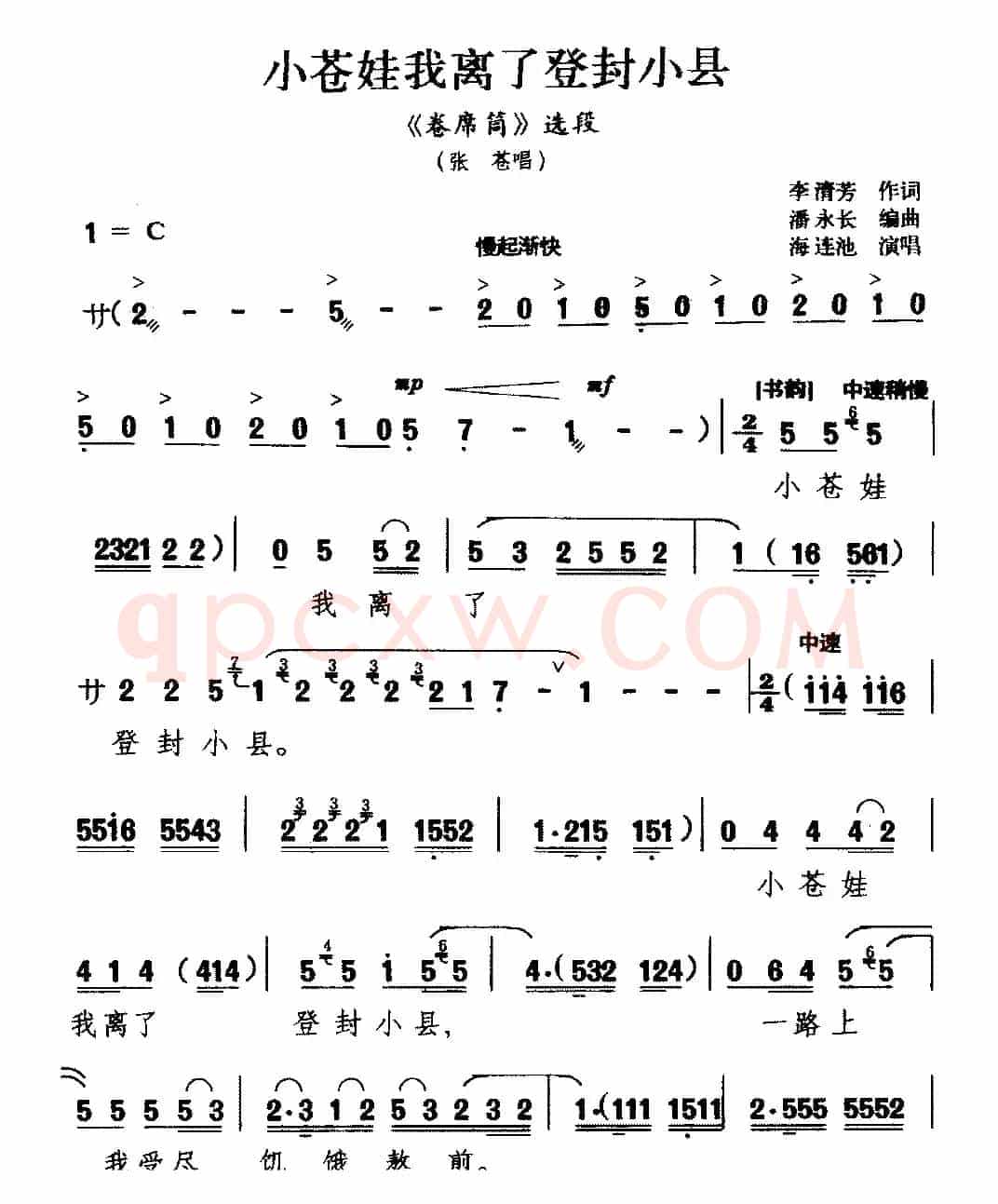 [河南曲剧]小苍娃我离了登封小县（《卷席筒》选段 张苍唱）