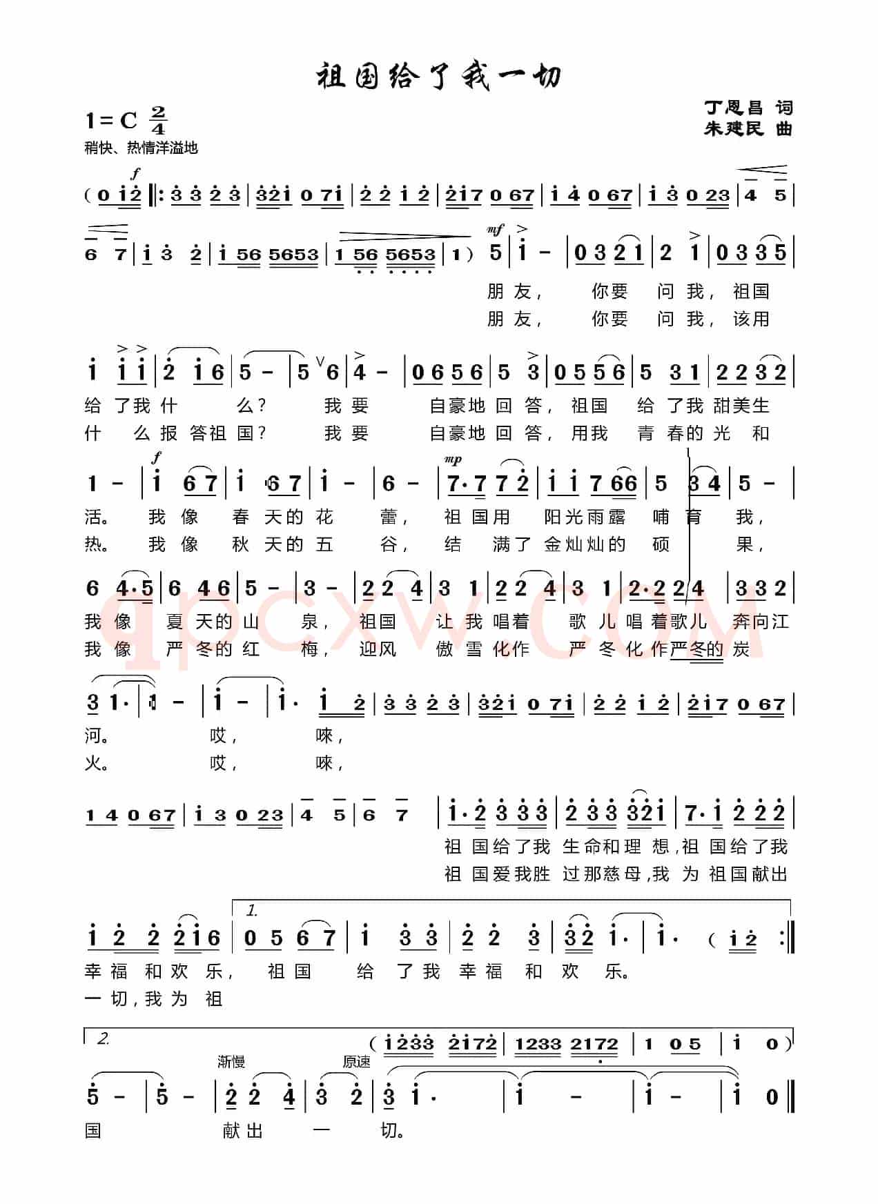 祖国给了我一切（丁恩昌词朱建民曲）