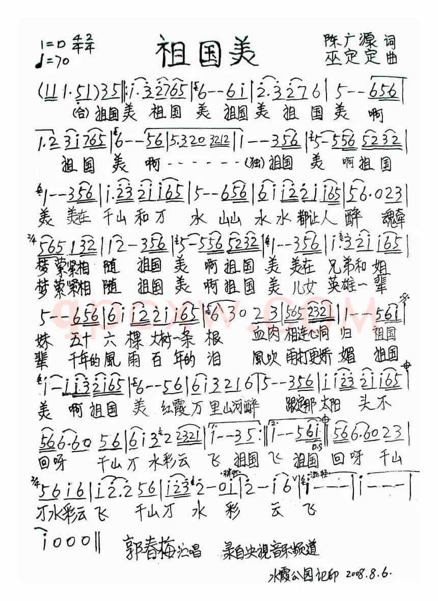 祖国美（陈广源词 巫定定曲）