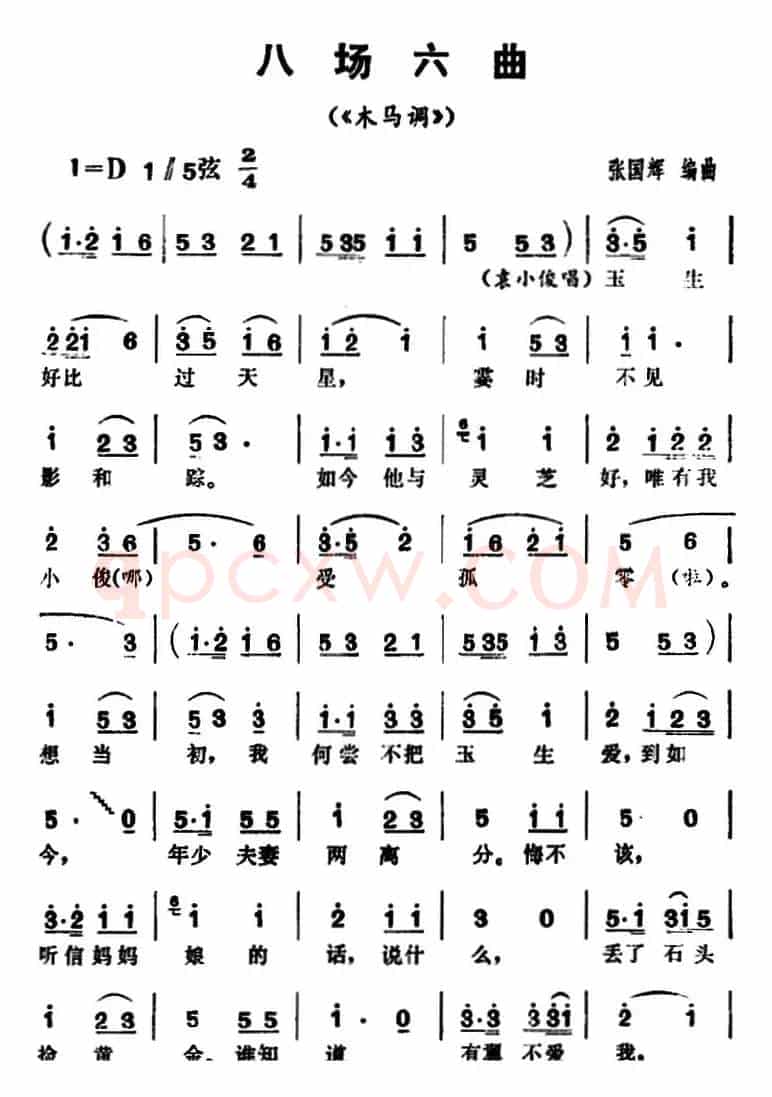 三里湾（第八场）