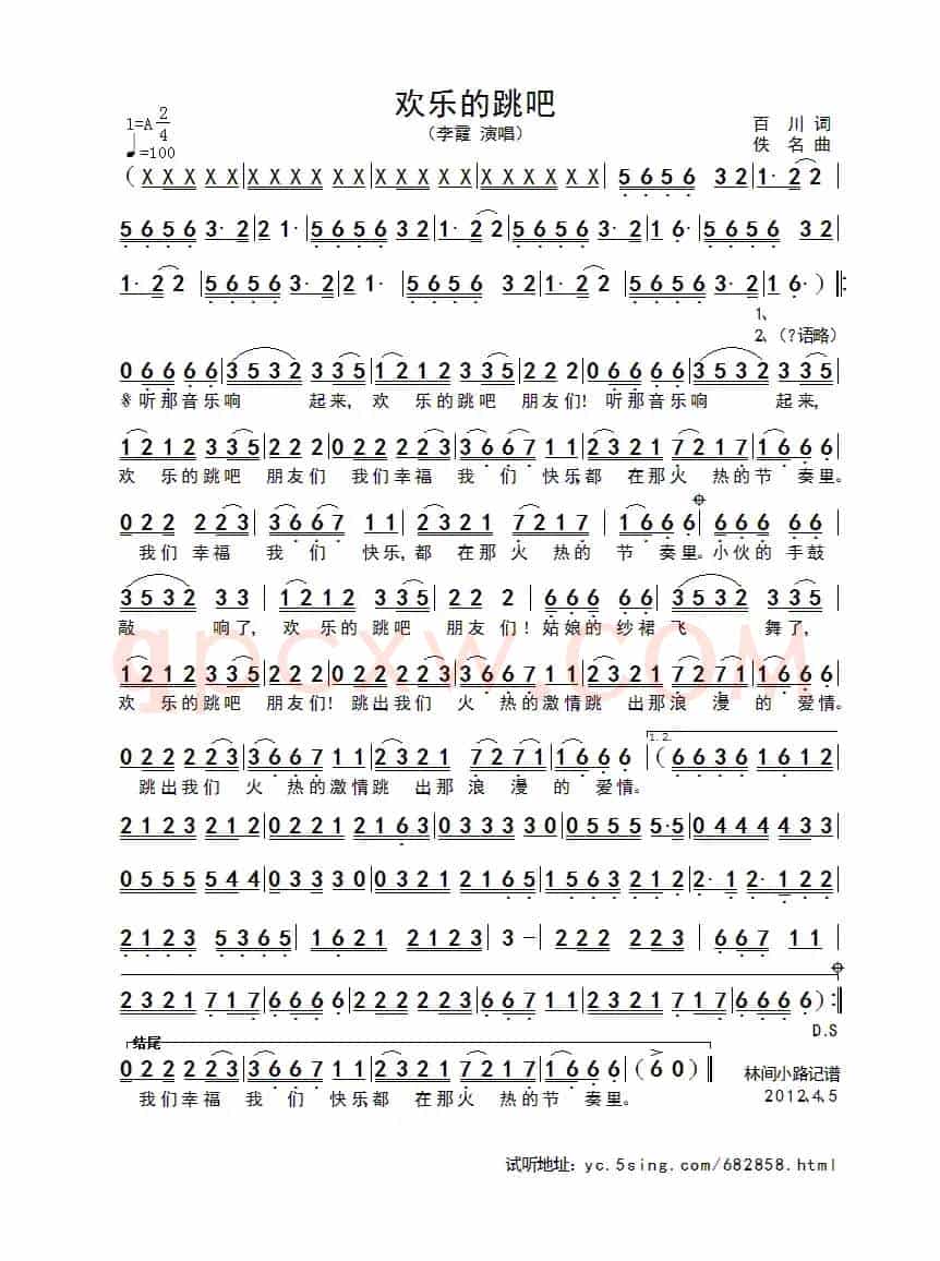 欢乐的跳吧