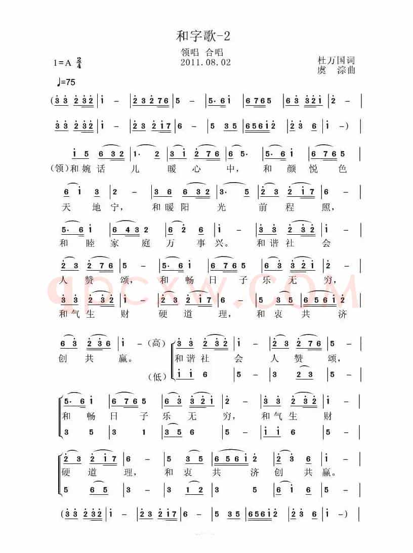 和字歌（3个版本）