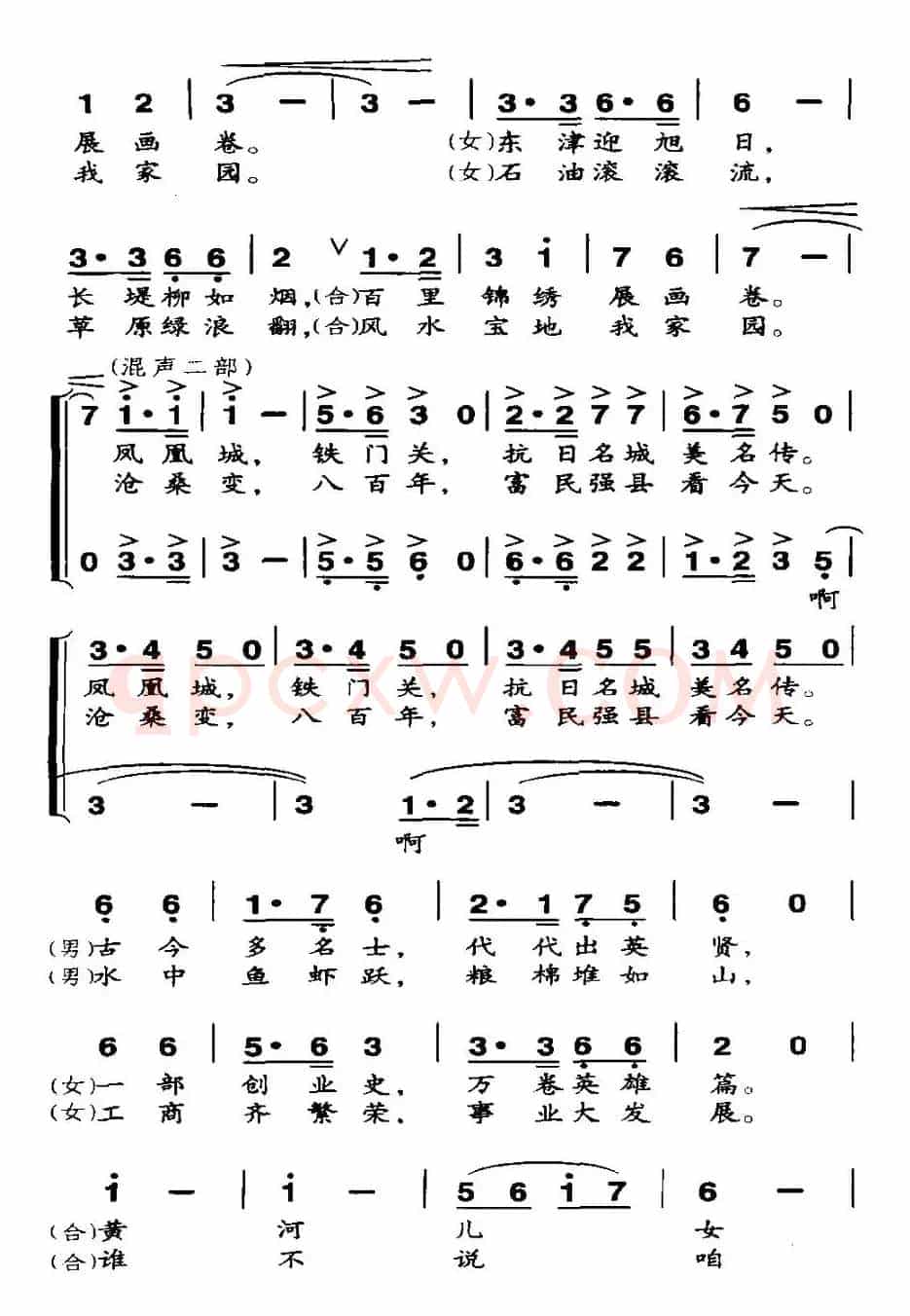 利津县县歌