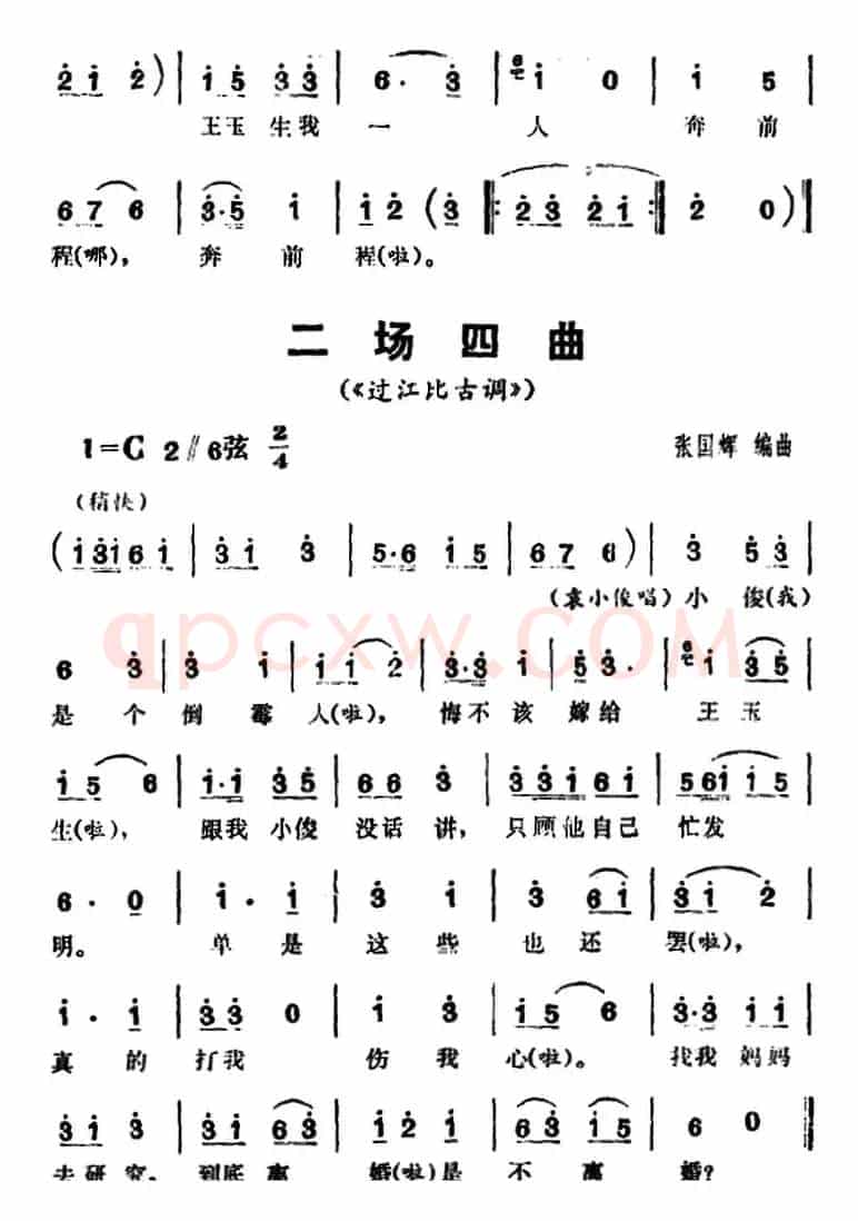三里湾（第二场）