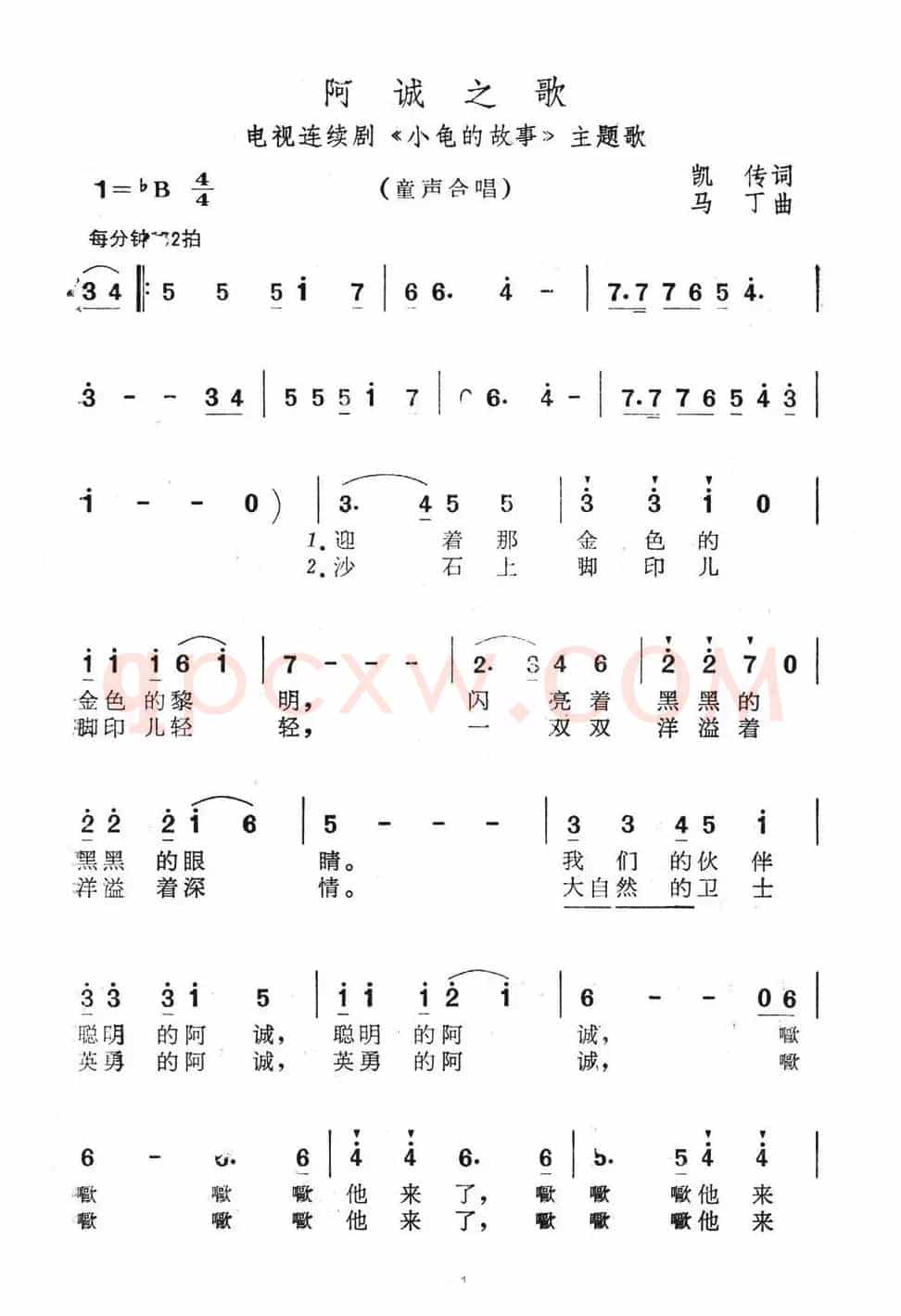 阿诚之歌（电视连续剧《小鬼的故事》主题歌）