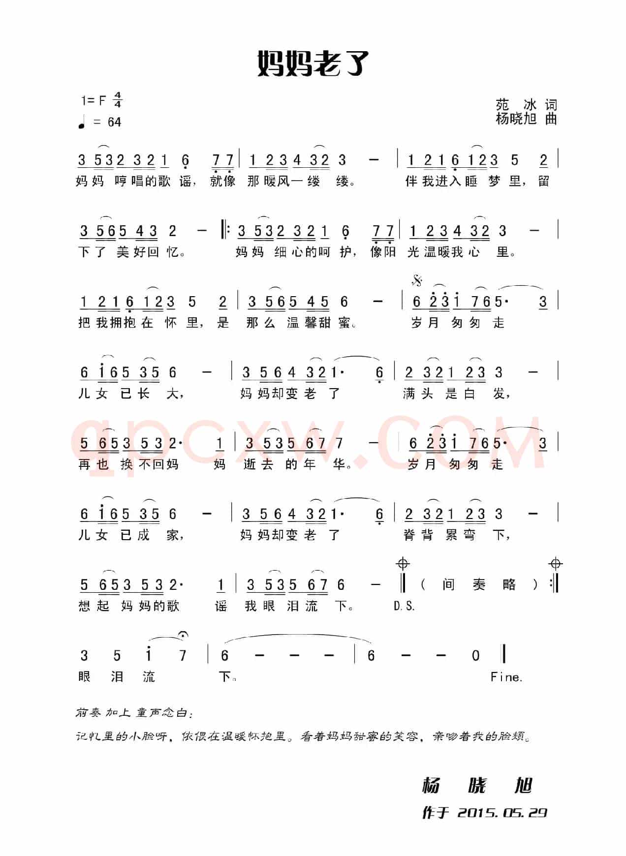 妈妈老了（苑冰词 杨晓旭曲）