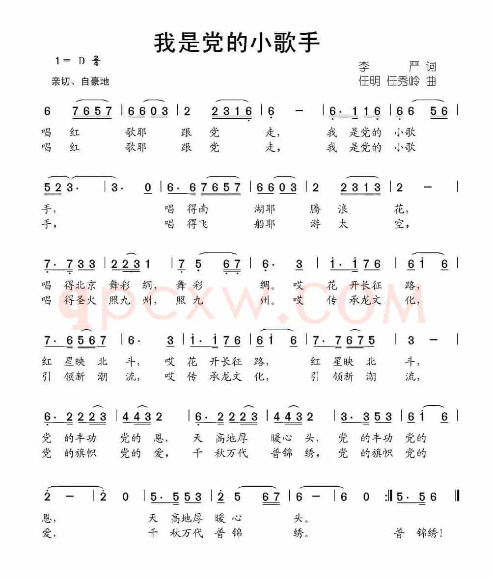 我是党的小歌手