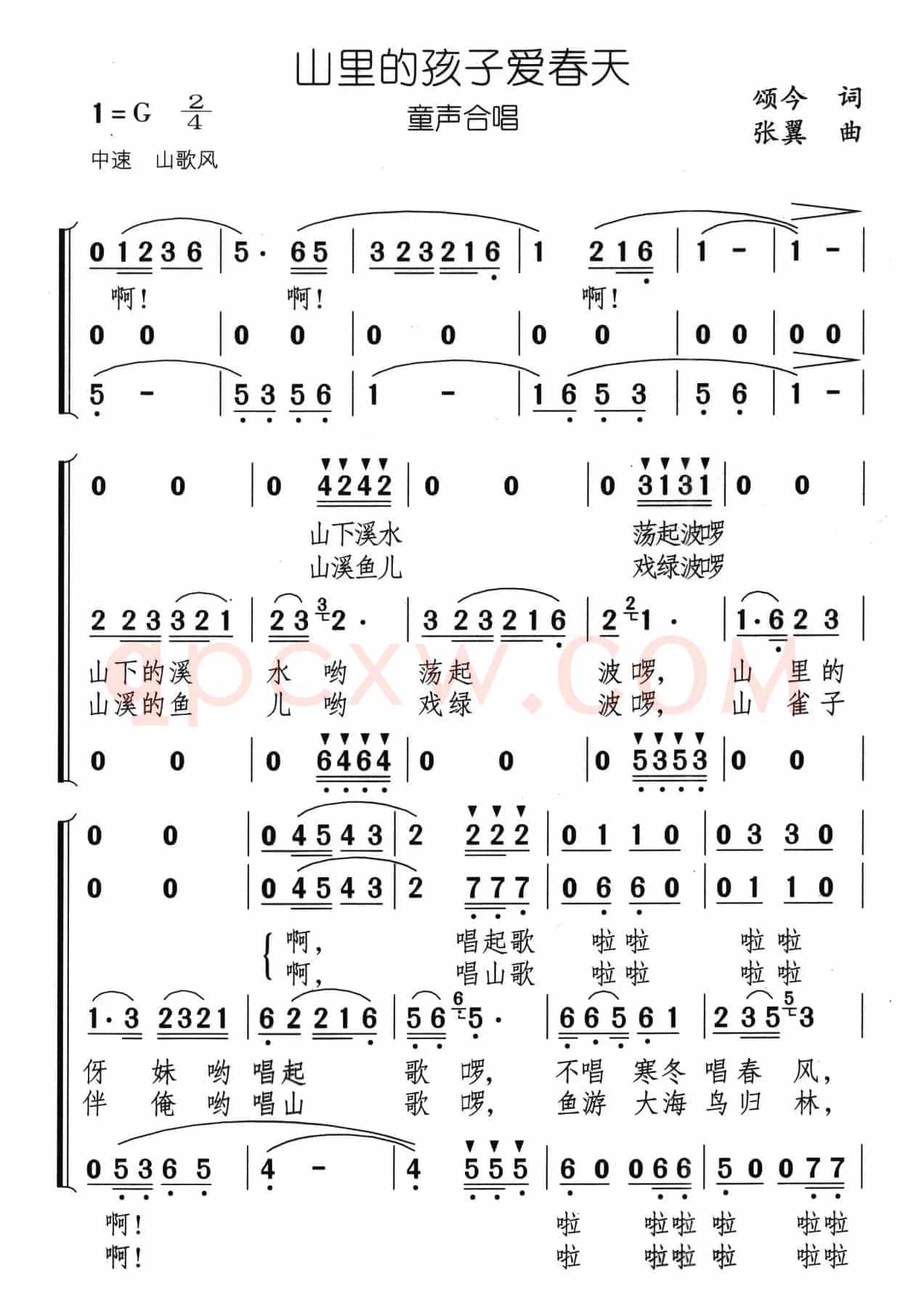 山里的孩子爱春天（童声合唱）