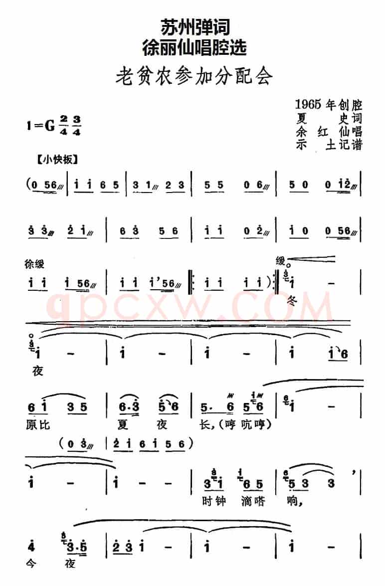 [苏州弹词]徐丽仙唱腔选：老贫农参加分配会