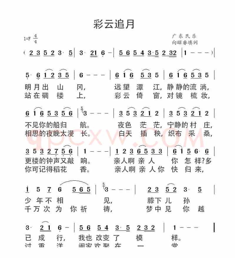 彩云追月（侨乡宣传版）