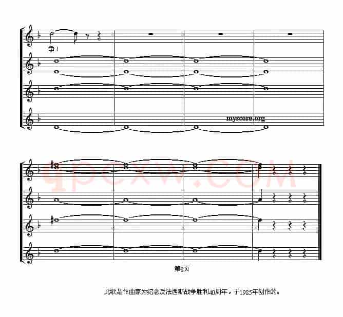 [前苏联]向那伟大的年代致敬（合唱、五线谱 ）