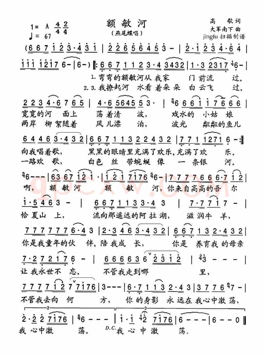 额敏河