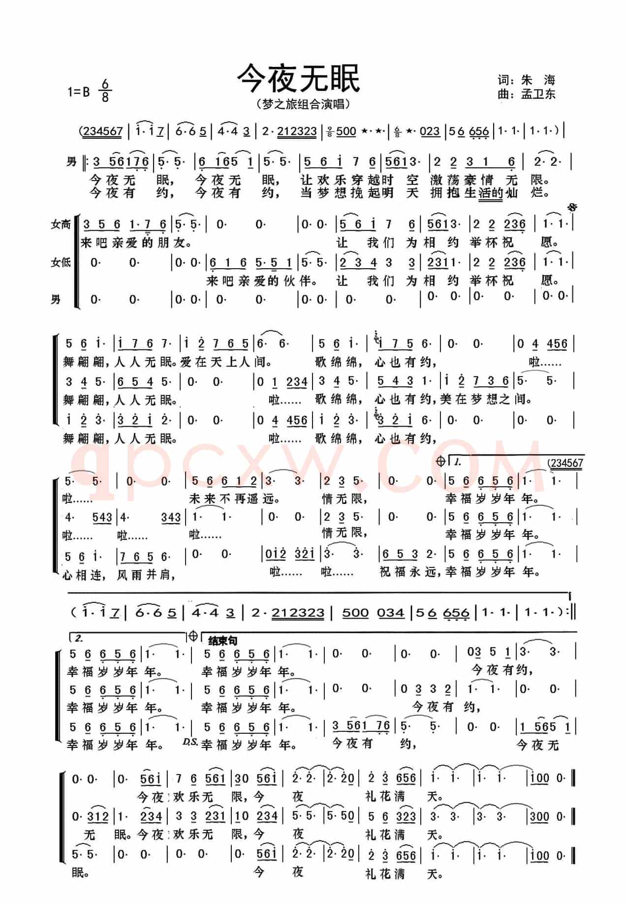 今夜无眠（朱海词 孟卫东曲）
