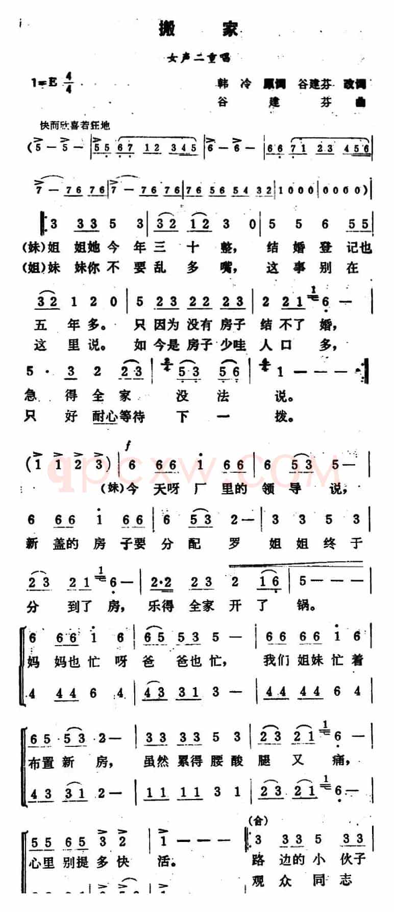 搬家（韩冷原词 谷建芬改词 词 谷建芬曲）