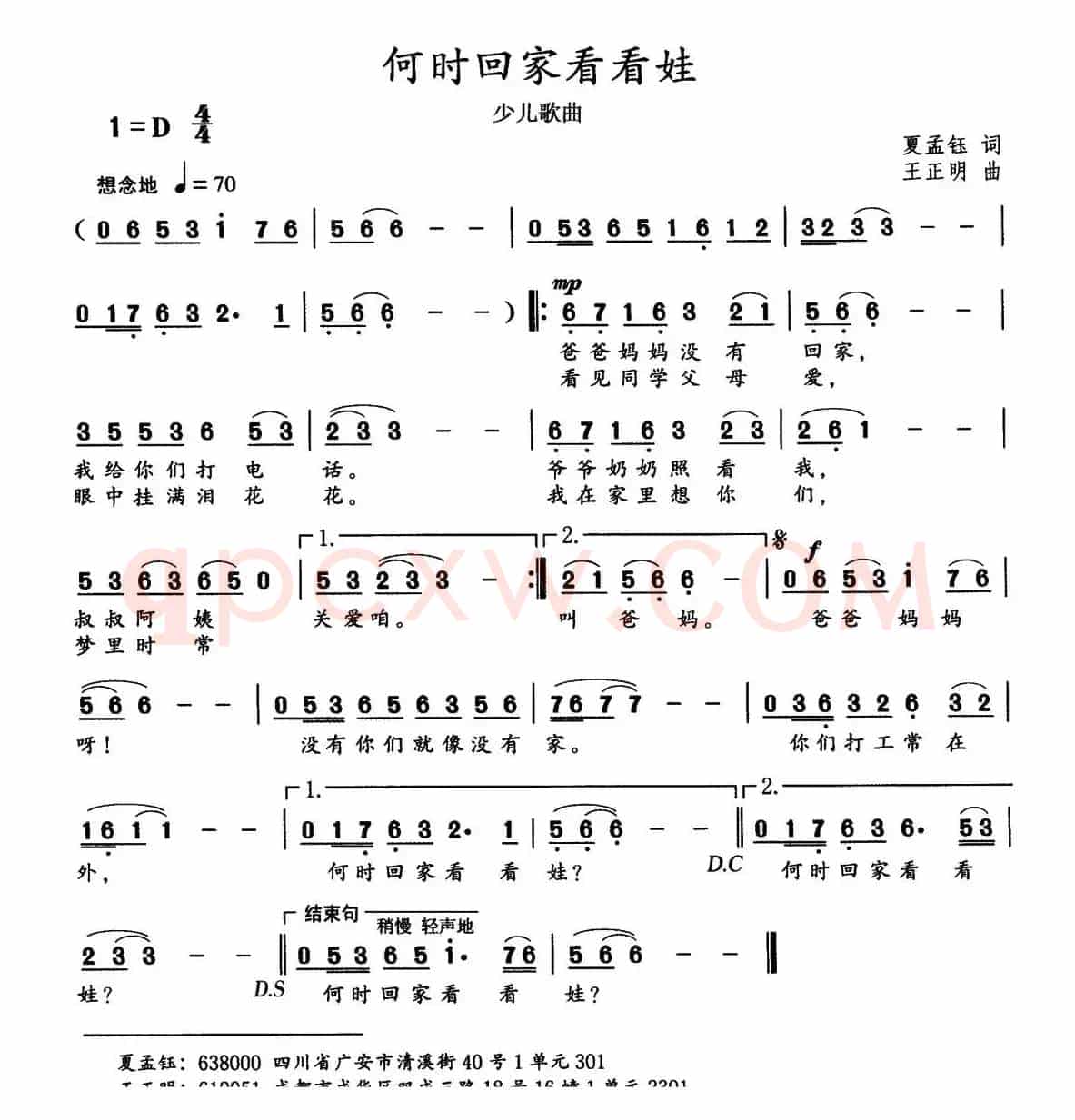 何时回家看看娃