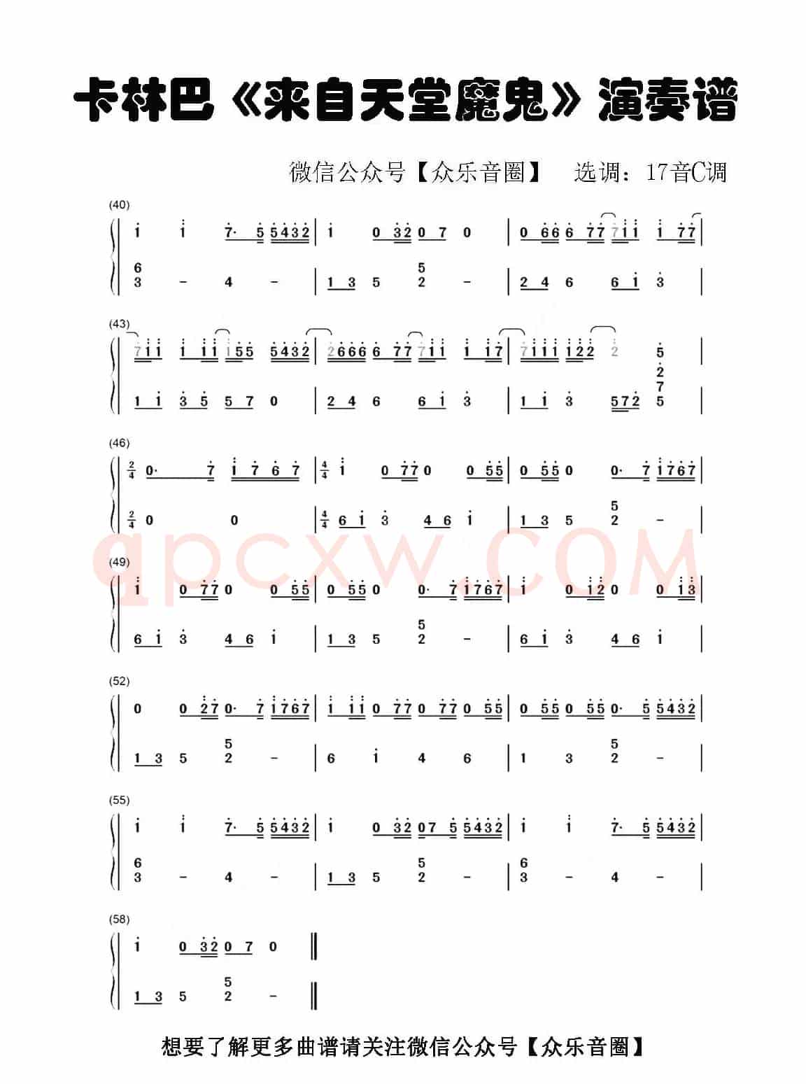 来自天堂的魔鬼（拇指琴卡林巴琴和弦简谱）