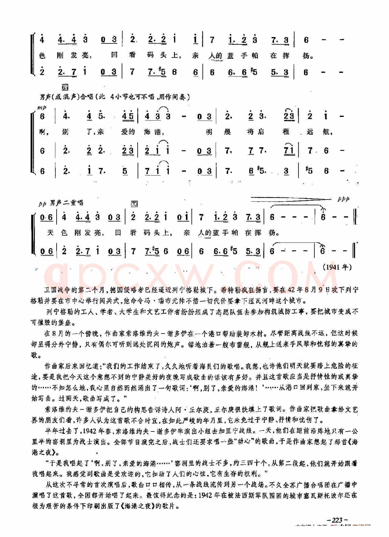 ​[俄]62海港之夜（合唱）