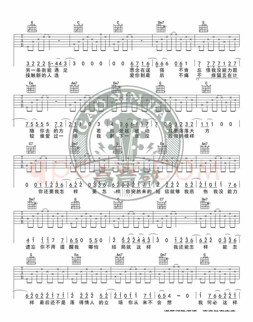 薛之谦《你还要我怎样》吉他谱C调入门版 高音教编配 猴哥吉他教学